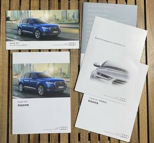 Audi Q7 取扱書 ／クイックガイド 他 | 2016年2月発行 ◆ 4MCREA ◆ Audi Q7 Instruction Manual (日本語版)