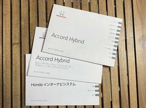 ホンダ アコードハイブリッド 取扱説明書 | インターナビシステム ◆ DAA-CR6 ◆ Honda Accord Hybrid Owner’s Manual (日本語版)