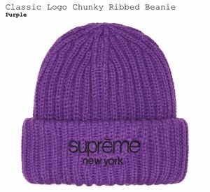 Supreme Classic Logo Chunky Ribbed Beanie Purple シュプリーム ニット帽 ビーニー