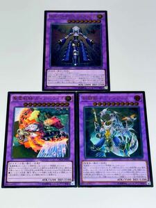 [コレクション] 微傷あり　遊戯王　レリーフ3枚セット　エルシャドールネフィリム　聖霊獣騎ガイアペライオ　剣闘獣ドミティアノス