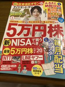 ダイヤモンド ザイ 1月号