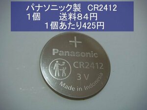パナソニック　リチウム電池1個 CR2412 業務用　輸入　新品S
