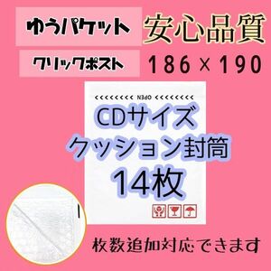 クッション封筒 プチプチ ゆうパケット ケアマーク 梱包材 14枚　白色