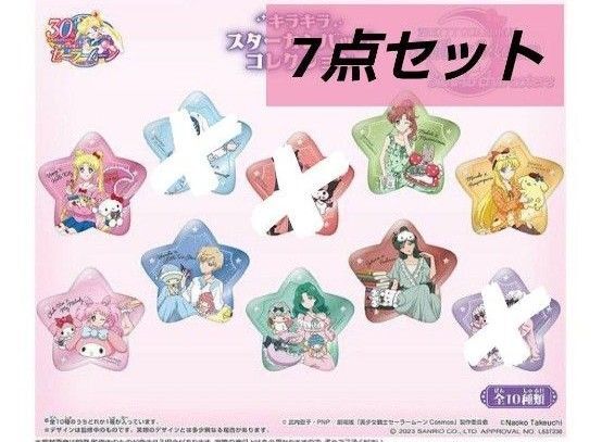 キラキラ スター缶バッジコレクション セーラームーン サンリオ