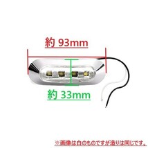 汎用 LED 小型 マーカー ランプ 4連 赤 【2個】 レッド 12V 24V 兼用 サイドマーカー 車高灯 クロームメッキ カバー ビス付き 防水 車_画像5