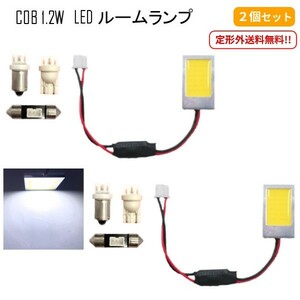 汎用 18連 18COB 1.2W LED ルームランプ 白 12V 24V 32V 3種 アダプター T10 T10X31 BA9S ホワイト 2個 定形外送料無料