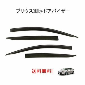 送料無料 トヨタ プリウス ZVW50 系 ドアバイザー ZVW50 ZVW51 ZVW55 サイド ウィンドウ バイザー 4点セット スモーク 雨 日光 雪 煙草