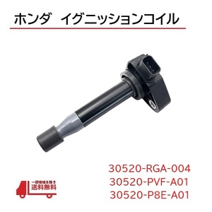 ホンダ アクティ HH5 HH6 HA6 HA7 イグニッションコイル スパークプラグ 30520-RGA-004 30520-PVF-A01 30520-P8E-A01