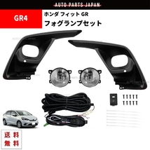 送料込 ホンダ フィット 2020- フロント LED フォグランプ 左右 フル セット キット ライト カバー FIT GR1 GR2 GR3 GR4 GR8 ブラック 黒_画像1