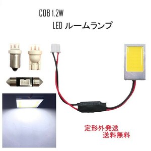 汎用 18連 18COB 1.2W LED ルームランプ 白 12V 24V 32V 3種 アダプター T10 T10X31 BA9S ホワイト 定形外送料無料