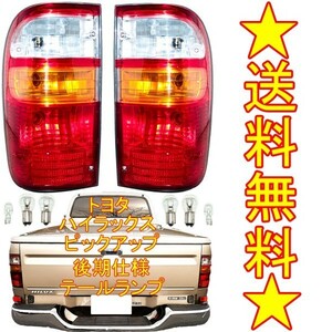  free shipping Toyota Hilux Sports pick up LN165H latter term original type rear tail lamp tail left right set previous term 