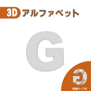 3D エンブレム 【G】 数字 文字 クロームメッキ 単品 車 バイク 金属 立体 両面テープ ステッカー シール 送込