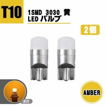 T10 LEDバルブ 12V - 24V 対応 1SMD 3030 アンバー ウェッジ LED SMD 黄 イエロー 2個 セット ランプ T13 T16 ナンバー灯 複数注文OK 送込_画像1