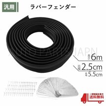 ダットサン ナビゲーターアストロ サファリ ラバーフェンダー 2.5cm 1台 ワイド オーバーフェンダー プロテクター 25mm 1インチ 汎用 送込_画像6