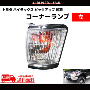  Toyota Hilux pick up предыдущий период угловая фара crystal передний левый RZN152H LN167 RZN169H RZN174H LN172H RZN147