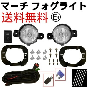 日産 マーチ K13 NK13 純正タイプ フロント バンパー フォグランプ フル セット スイッチ カバー付 左右 キット KITフォグ 前期 送料無料