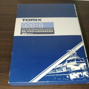 TOMIX 24系25形100番台特急寝台客車 7両セット（銀帯） 92818　トミックス