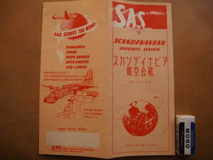 1953　SAS【スカンジナビア航空】時刻表,路線地図 案内　＊一部日本語、昭和28年2月＊