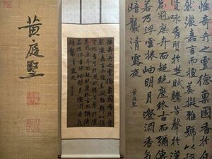 古びた蔵 中国書画 宋代書家『黄庭堅 書法立軸 肉筆絹本』真作 掛け軸 書画立軸 巻き物 古美術