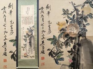 古びた蔵 中国書画 清代画家『呉昌碩 花果図 肉筆紙本』真作 掛け軸 書画立軸 巻き物 古美術