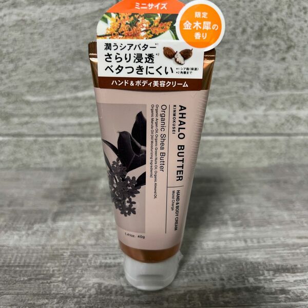 ハンド&ボディクリーム AHALO BUTTER アハロバター モイストクリーム キンモクセイの香り 40g [単品]