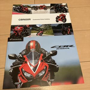 2019年10月版 ホンダ CBR650R カタログ / カスタマイズ・パーツ・カタログ (231224)