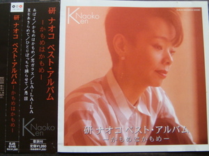 研ナオコ ベスト「ベスト・アルバム -かもめはかもめ-」帯付き CD