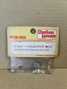 京商 kyosho W-5010 ハードピニオンギヤ 10T Option House オプティマ ジャベリン ギャロップ ロッキー optima javelin gallop rocky 絶版