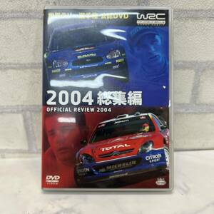 美品 DVD WRC 世界ラリー選手権 2004 総集編 2枚組 ソルペルグ ローブ シトロエン カード付き