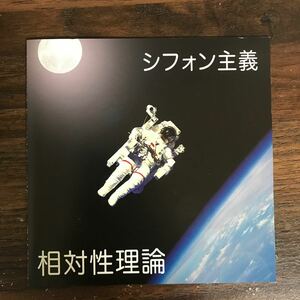 (448)中古CD200円 相対性理論 シフォン主義