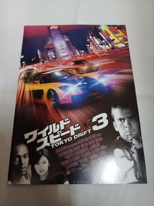 ★ *映画パンフレット* ワイルド・スピードX3 TOKYO DRIFT 北川景子 トーキョー・ドリフト