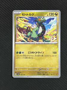 [ポケカ]未使用！送料63円〜　モトトカゲ　G sv4a 136/190 ミラー　ポケモンカード　ホイル