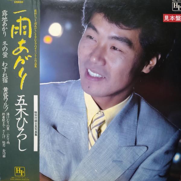 Hiroshi Itsuki◎LP Ameagari Toutes les 10 chansons originales 8 pages Livre photo inclus, musique, enregistrer, Enka