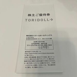 トリドール株主優待券　2025年1月31日まで　4000円分