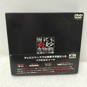 I1205A3 世にも奇妙な物語 映画の特別編 DVD 2枚組 セル版 帯付き ポニーキャニオン / 雪山 / 携帯忠臣蔵 / チェス / 結婚シミュレーター