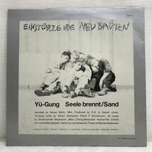 I1216A5 アインシュテュルツェンデ・ノイバウテン Yu-Gung LP レコード BART 12 Some Bizzare 洋楽 音楽 EINSTURZENDE NEUBAUTEN ユーグン_画像2