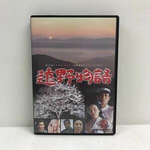 3/3 I1226A5 遠野物語 DVD セル版 ビクター Victor 邦画 映画 高山由紀子 村野鐡太郎 / 隆大介 原陽子 江波杏子 役所広司 片桐夕子 他