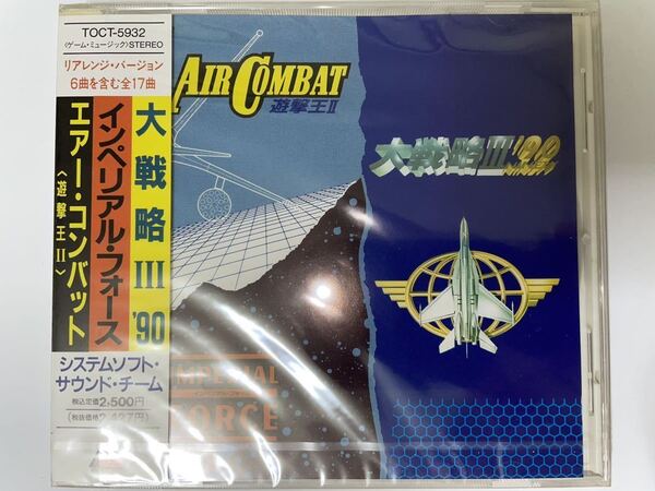 【Unopened】Daisenryaku III '90 / Imperial Force / Air Combat 大戦略III'90/インペリアル・フォース/エアー・コンバット 遊撃王II