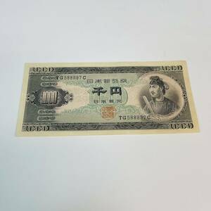 【S-119】【日本銀行券】1000円札/千円札 聖徳太子 TG588997C 古紙幣/コレクション 