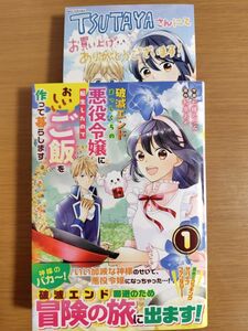 破滅エンドまっしぐらの悪役令嬢に転生したので、おいしいご飯を作って暮らします1