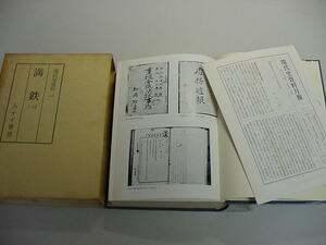 ■極めて貴重な日本現代史資料『満鉄 全3冊揃』みすず書房月報付き南満州鉄道株式会社愛新覚羅溥儀日本統治下植民地歴史唐本古書■