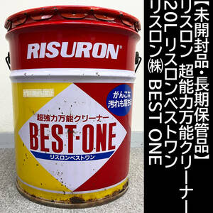 【未開封品・長期保管品】リスロン 超能力万能クリーナー 20L リスロンベストワン リスロン㈱ BEST ONE