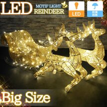 1円～ 売り切り クリスマス LEDイルミネーション グリッター トナカイ＆ソリ モチーフライト LEDライト ガーデン ゴールド KR-70_画像1