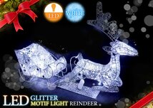 1円～ 売り切り クリスマス LEDイルミネーション グリッター トナカイ ソリ モチーフライト LED ガーデン ガーデニング シルバー KR-24_画像1