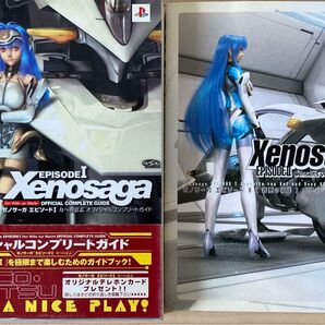 ゼノサーガエピソード1.2 オフィシャルガイドブック