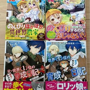 元・世界1位のサブキャラ育成日記 のんべんだらりな転生者　各1.2巻　4冊セット