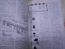 9P★／電車と機関車の工作　月刊 鉄道模型趣味 特集シリーズ３　昭和56年　機芸出版社　_画像5