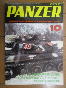 PANZER パンツァー 2006年10月号　ウォーリアー戦闘兵車　M3中戦車　シャールB1