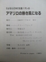 【サイン】「さよなら日本の友達！オレは...アマリロの熱き風になる　テリー・ファンク／自伝」　1983年　ジャイアント・サービス_画像4