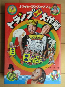 [ карты * карта Daisaku битва номер один книги no. 21 шт ] Sasaki .1975 год f этикетка павильон * пятна 